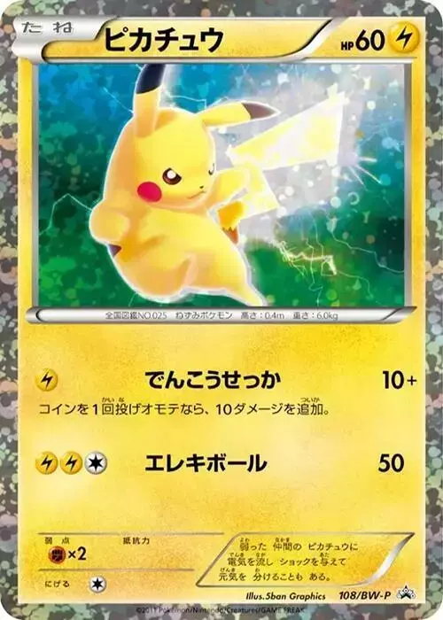 Pikachu [Holo] - Pokemon Japanese Promo #108