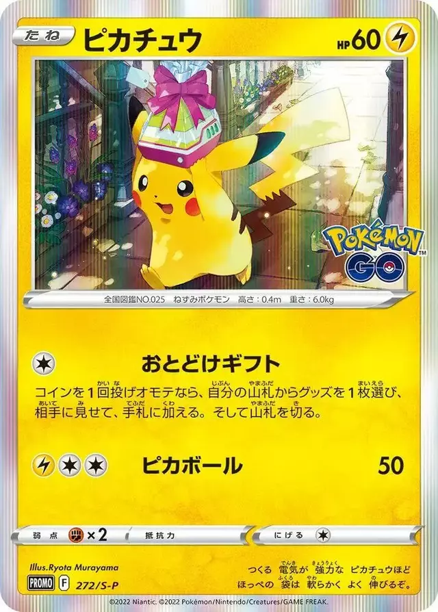 Pikachu [Holo] - Pokemon Japanese Promo #272