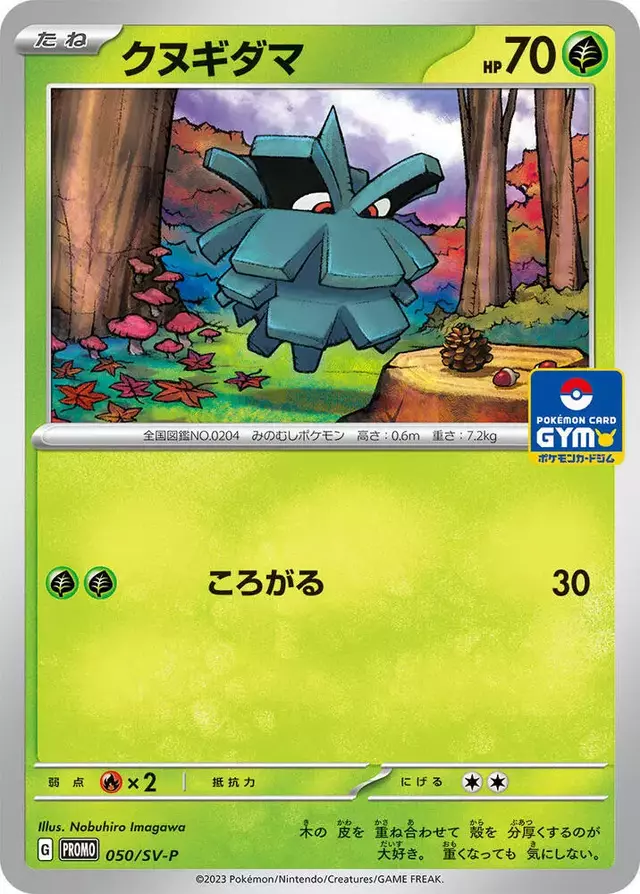 Pineco/SV-P - Pokemon Japanese SV-P Promos #50