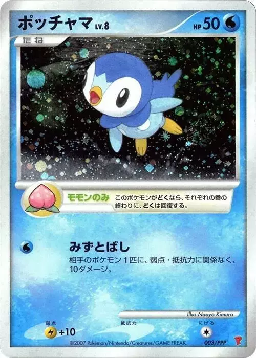 Piplup/PPP - Pokemon Japanese Promo #3
