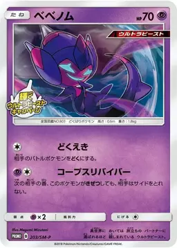 Poipole/SM-P - Pokemon Japanese Sun & Moon Promos