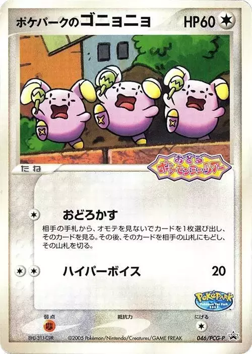 PokePark's Whismur/PCG-P - Pokemon Japanese Promo #46