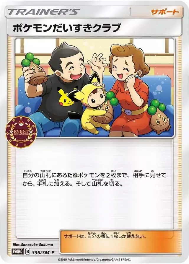 Pokemon Fan Club/SM-P - Pokemon Japanese Sun & Moon Promos #336
