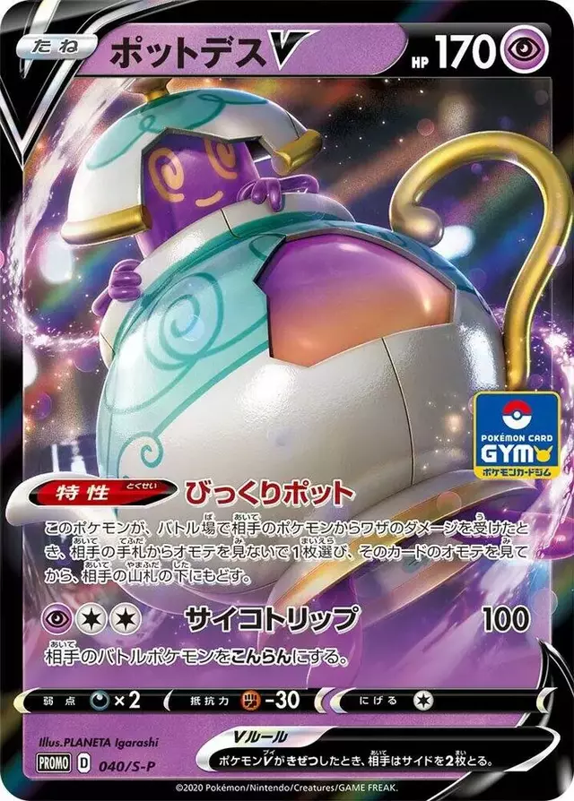 Polteageist V/S-P - Pokemon Japanese Sword & Shield Promos #40