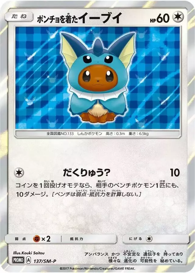 Poncho-Wearing Eevee/SM-P - Pokemon Japanese Sun & Moon Promos #137