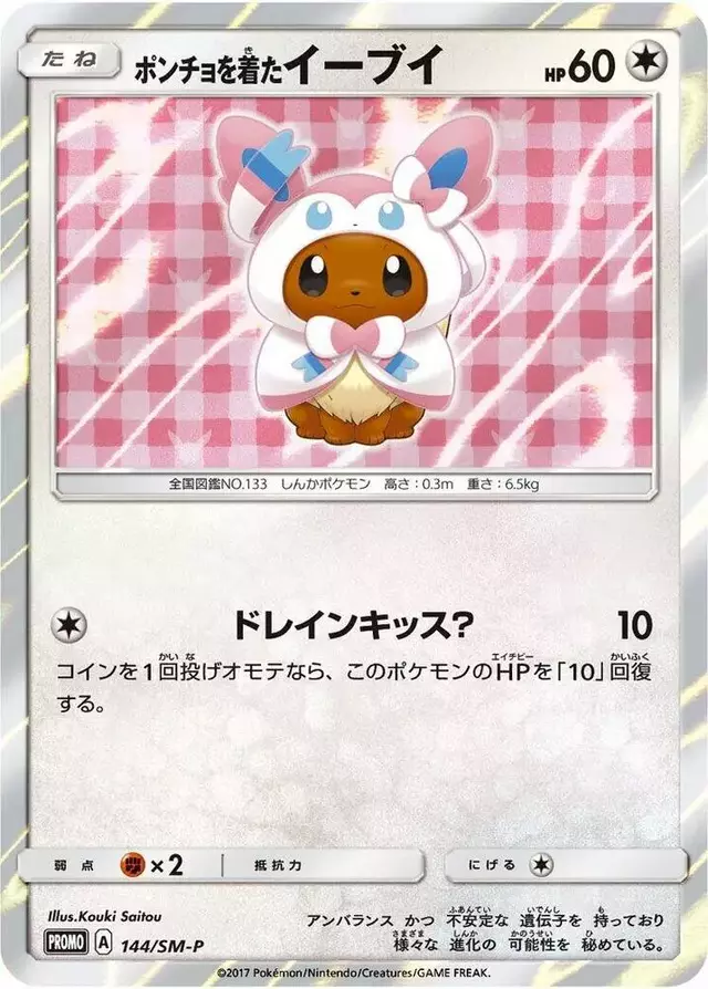 Poncho-Wearing Eevee/SM-P - Pokemon Japanese Sun & Moon Promos #144