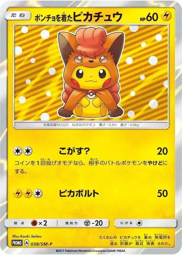 Poncho-Wearing Pikachu/SM-P - Pokemon Japanese Sun & Moon Promos #38