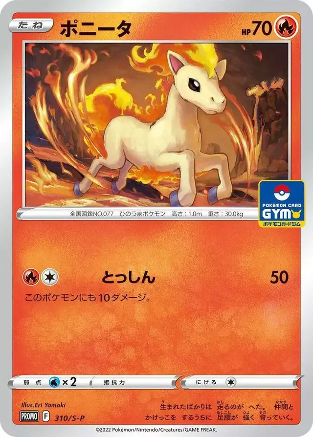 Ponyta/S-P - Pokemon Japanese Sword & Shield Promos #310