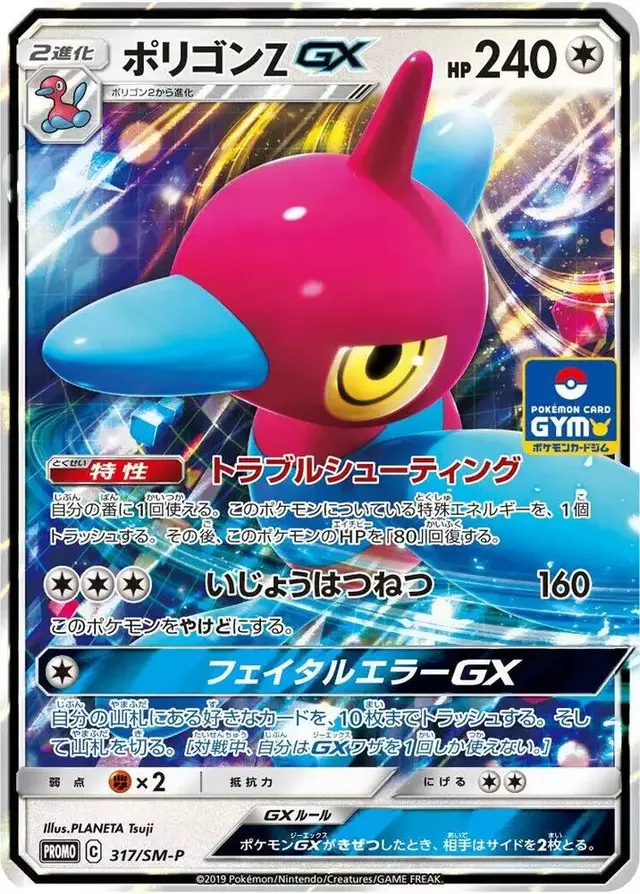 Porygon-Z GX/SM-P - Pokemon Japanese Sun & Moon Promos #317