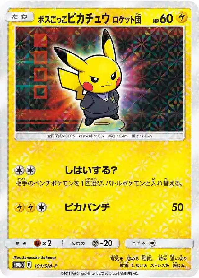 Pretend Boss Pikachu/SM-P - Pokemon Japanese Sun & Moon Promos #191