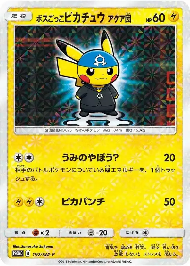 Pretend Boss Pikachu/SM-P - Pokemon Japanese Sun & Moon Promos #192