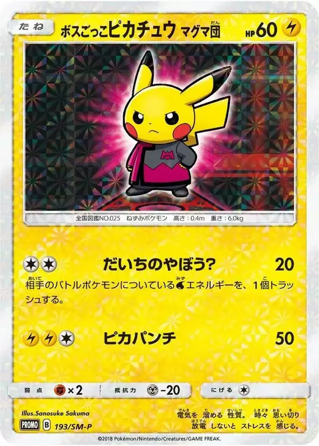 Pretend Boss Pikachu/SM-P - Pokemon Japanese Sun & Moon Promos #193