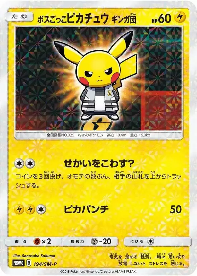 Pretend Boss Pikachu/SM-P - Pokemon Japanese Sun & Moon Promos #194