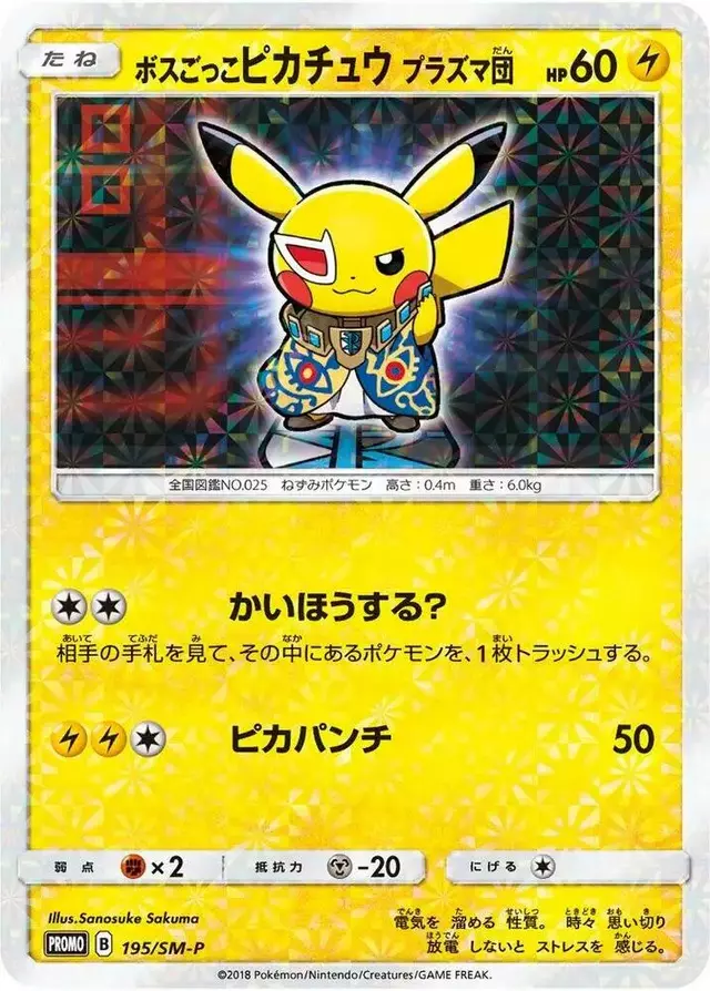 Pretend Boss Pikachu/SM-P - Pokemon Japanese Sun & Moon Promos #195