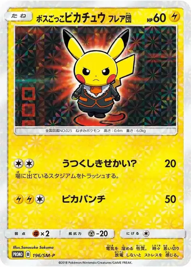 Pretend Boss Pikachu/SM-P - Pokemon Japanese Sun & Moon Promos #196
