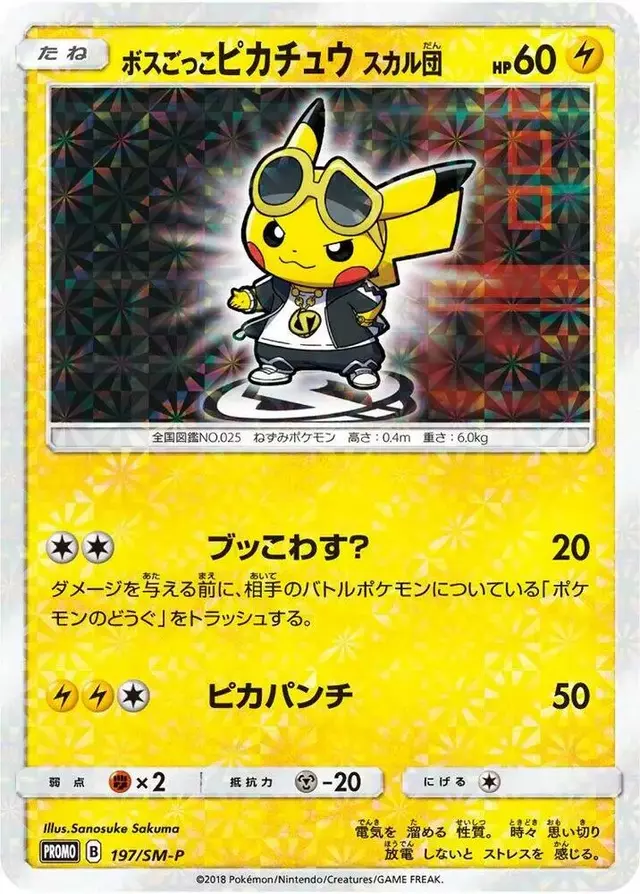 Pretend Boss Pikachu/SM-P - Pokemon Japanese Sun & Moon Promos #197
