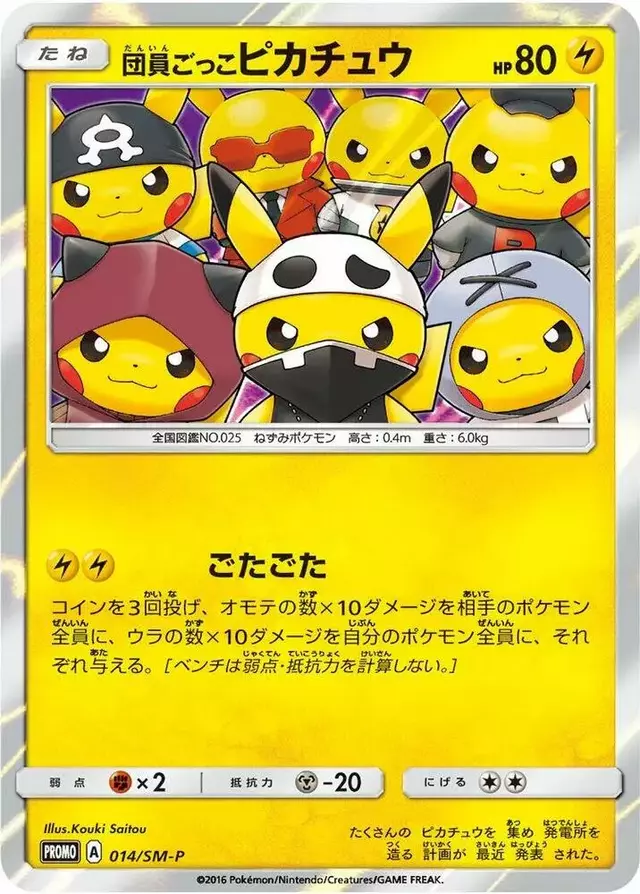 Pretend Grunt Pikachu/SM-P - Pokemon Japanese Sun & Moon Promos #14