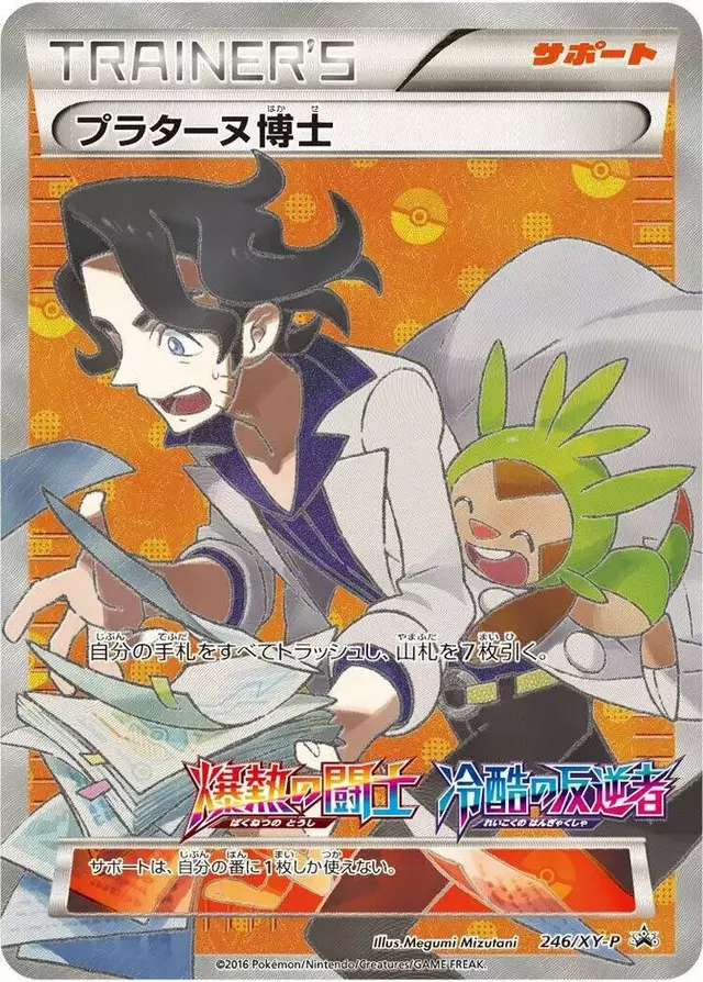 Professor Sycamore/XY-P - Pokemon Japanese XY Promos #246