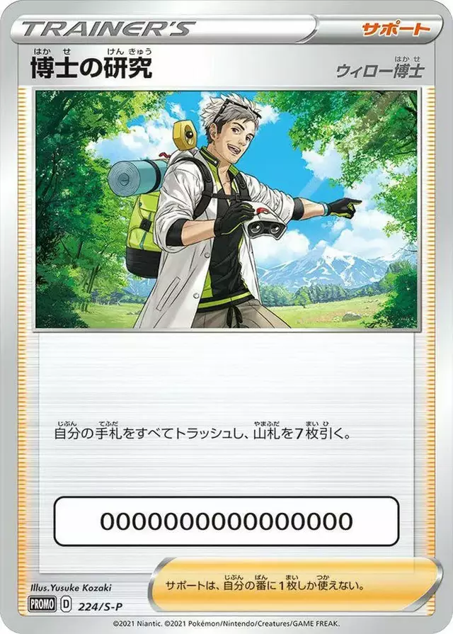 Professor's Research/S-P - Pokemon Japanese Sword & Shield Promos #224
