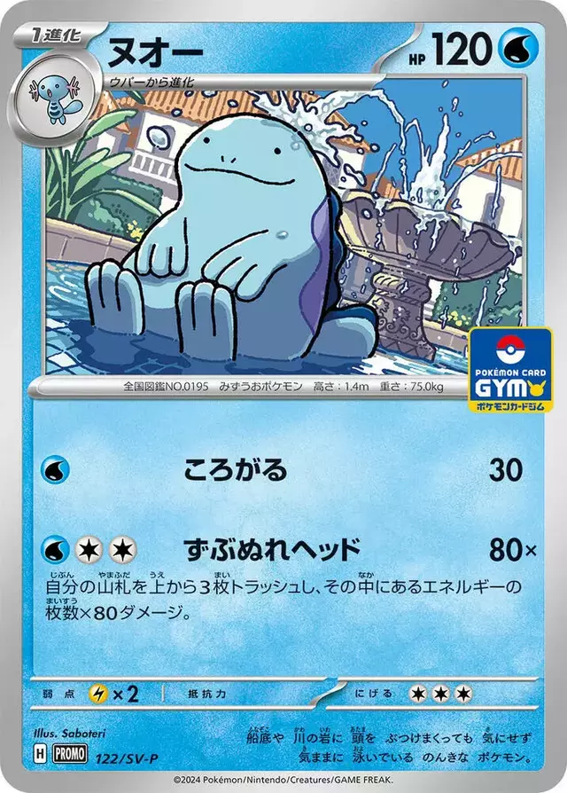 Quagsire/SV-P - Pokemon Japanese SV-P Promos #122