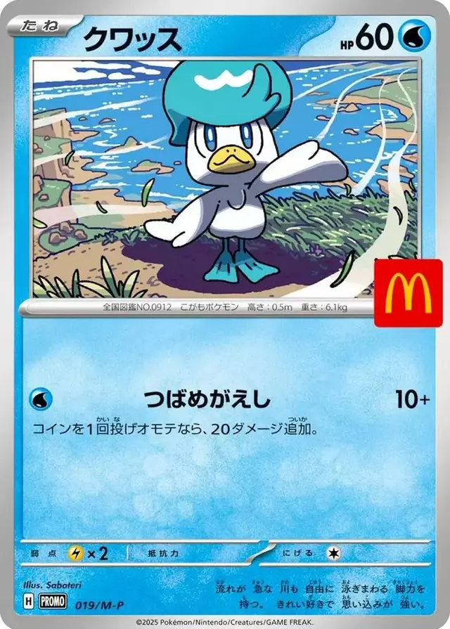 Quaxly/M-P - Pokemon Japanese Promo #19