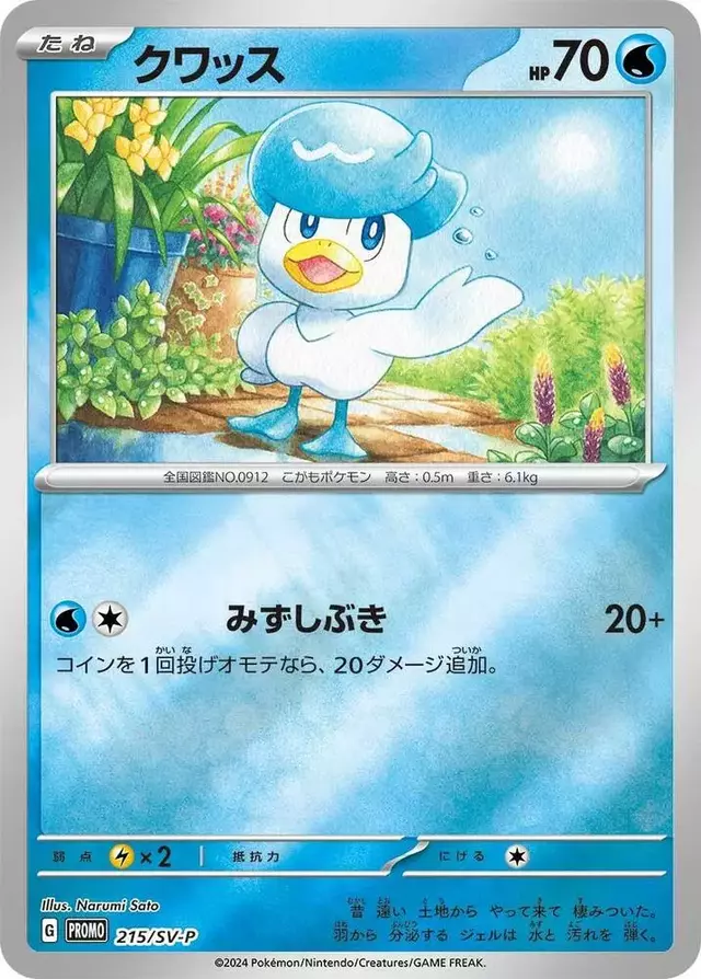 Quaxly/SV-P - Pokemon Japanese SV-P Promos #215