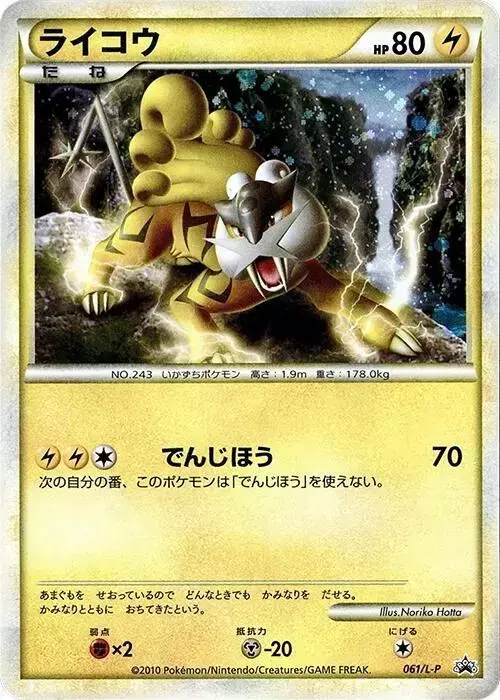 Raikou/L-P - Pokemon Japanese Promo #61