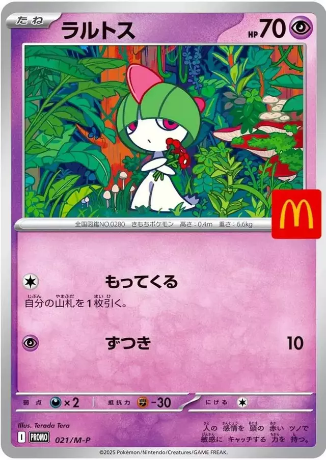 Ralts/M-P - Pokemon Japanese Promo #21