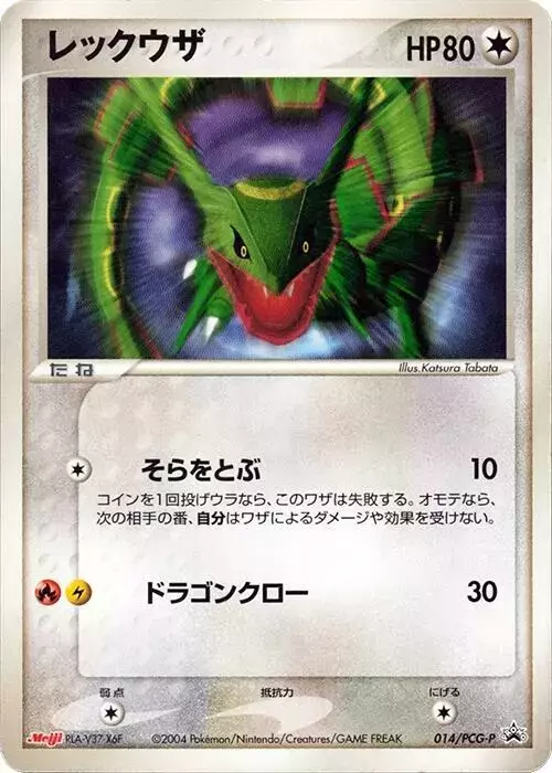 Rayquaza/PCG-P - Pokemon Japanese Promo #14