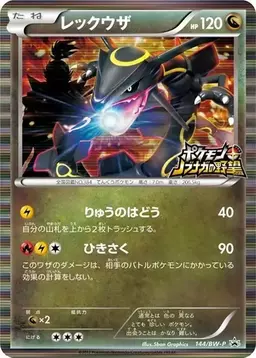Rayquaza/BW-P #144 - Pokemon Japanese Promo