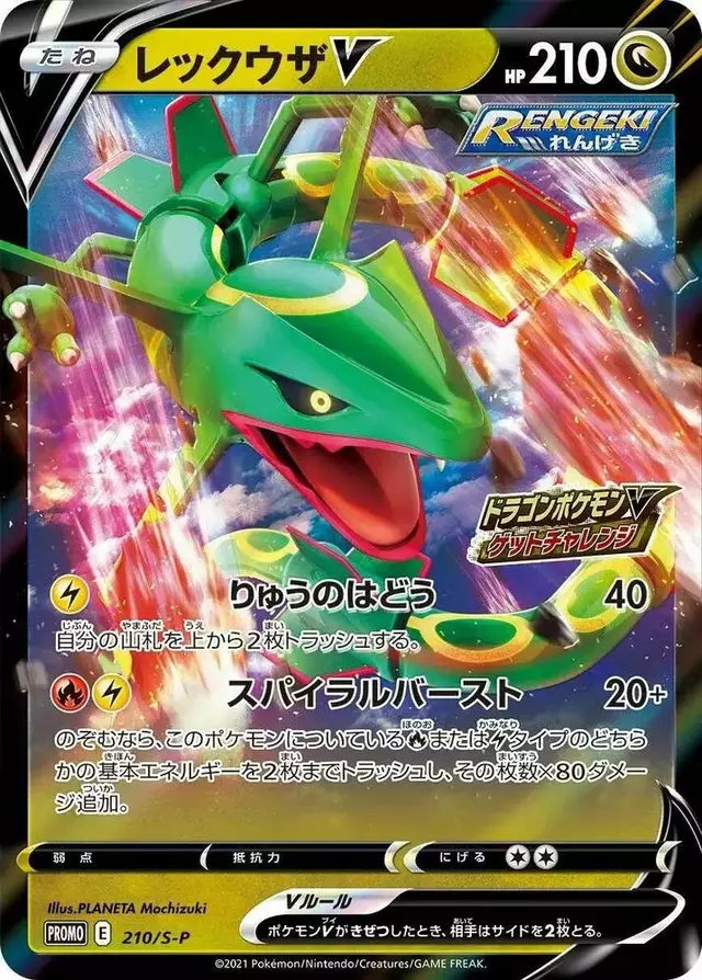 Rayquaza V/S-P - Pokemon Japanese Sword & Shield Promos #210