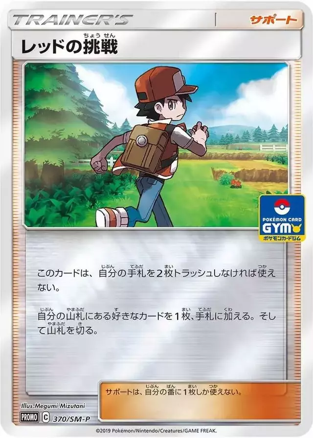 Red's Challenge/SM-P - Pokemon Japanese Sun & Moon Promos #370