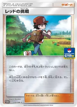 Red's Challenge/SM-P - Pokemon Japanese Sun & Moon Promos