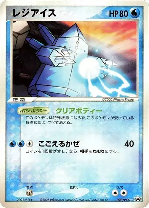 Regice/PCG-P - Pokemon Japanese Promo #98