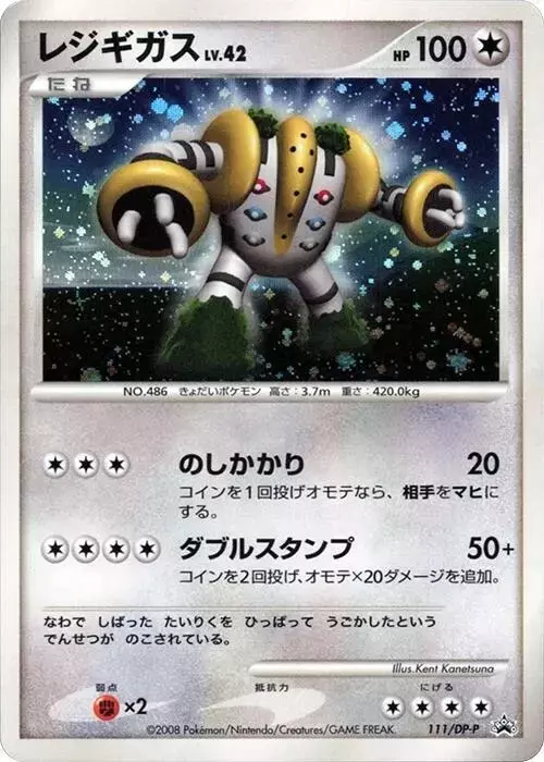 Regigigas/DP-P - Pokemon Japanese Promo #111