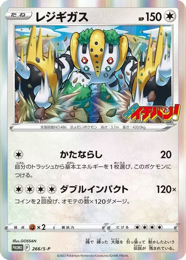 Regigigas/S-P - Pokemon Japanese Sword & Shield Promos #266
