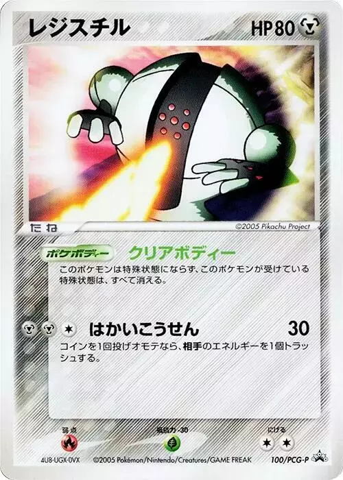 Registeel/PCG-P - Pokemon Japanese Promo #100