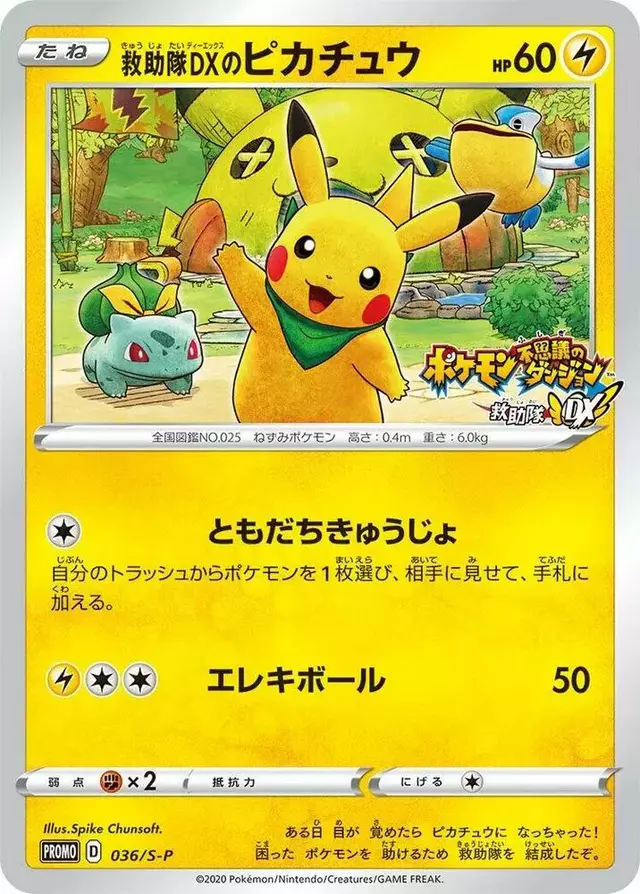 Rescue Team DX's Pikachu/S-P - Pokemon Japanese Sword & Shield Promos #36