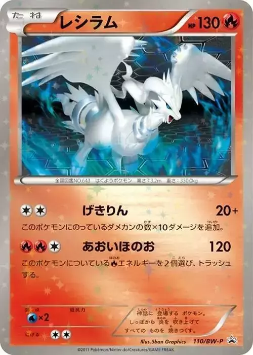 Reshiram/BW-P - Pokemon Japanese Promo #110