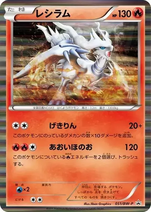 Reshiram/BW-P - Pokemon Japanese Promo #51