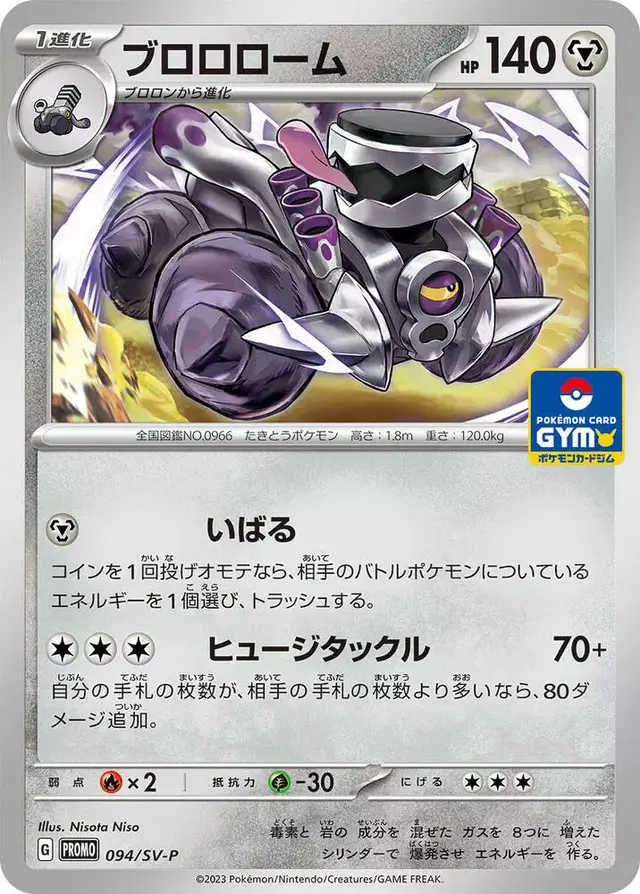 Revavroom/SV-P - Pokemon Japanese SV-P Promos #94
