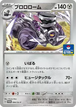 Revavroom/SV-P - Pokemon Japanese SV-P Promos