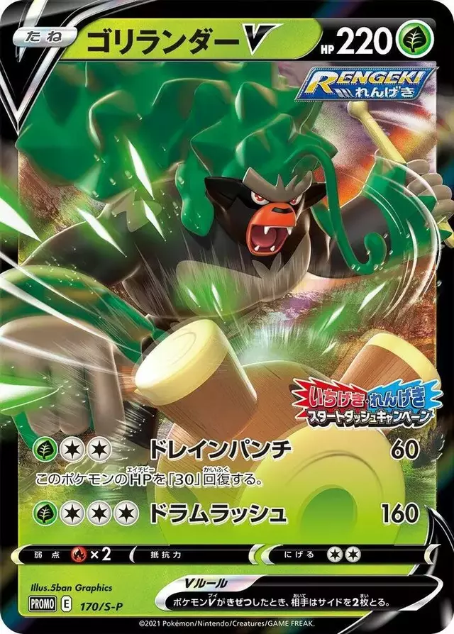 Rillaboom V/S-P - Pokemon Japanese Sword & Shield Promos #170