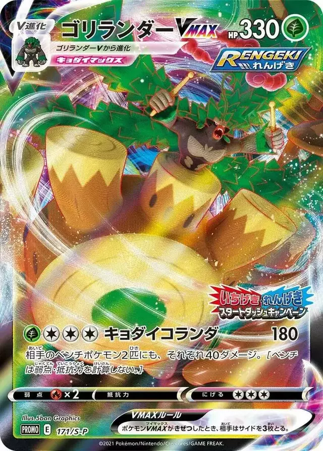 Rillaboom VMAX/S-P - Pokemon Japanese Sword & Shield Promos #171
