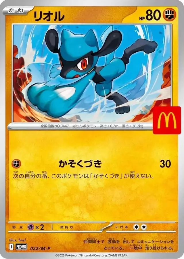 Riolu/M-P - Pokemon Japanese Promo #22