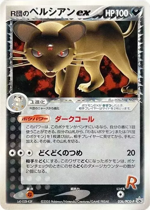 Rocket's Persian Ex/PCG-P - Pokemon Japanese Promo #36