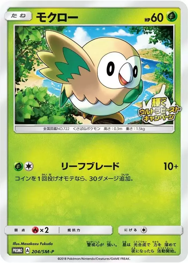 Rowlet/SM-P - Pokemon Japanese Sun & Moon Promos #204