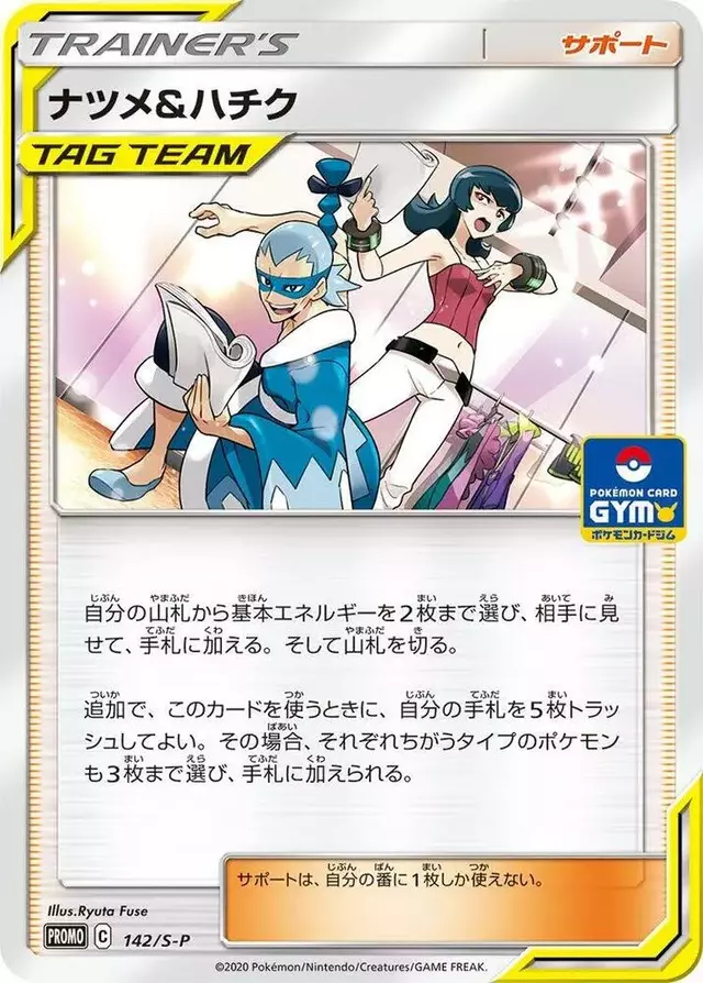 Sabrina & Brycen/S-P - Pokemon Japanese Sword & Shield Promos #142