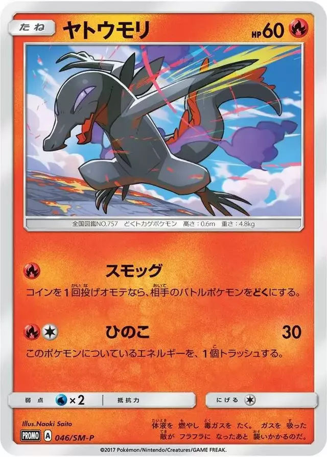 Salandit/SM-P - Pokemon Japanese Sun & Moon Promos #46