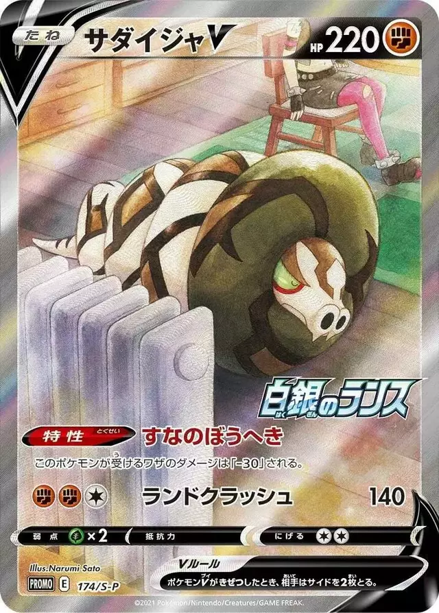 Sandaconda V/S-P - Pokemon Japanese Sword & Shield Promos #174